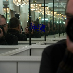 神藏 （一根一板��