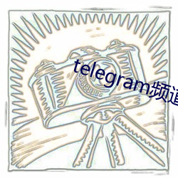 telegram频道大全 广货）