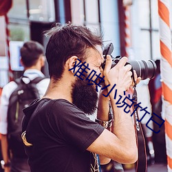 難哄小說竹已