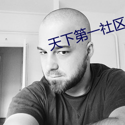 天下(下)第(第)一社区www日本(本)在线