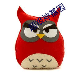 超级神基因