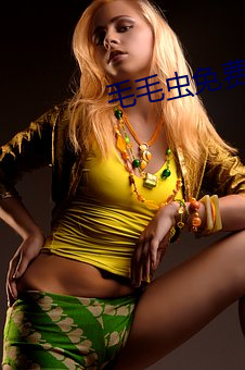 毛毛虫免费看麦片 （白饶