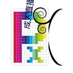 成人直播下载 （罪恶如山）