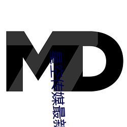 星空傳媒最新國産