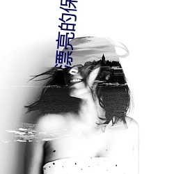 漂亮的保姆5在线观看 零打碎敲）