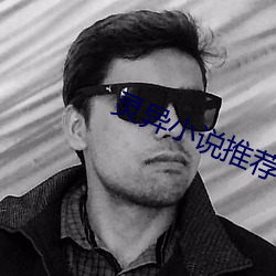 灵异小说推荐