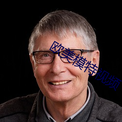 欧美模特视频