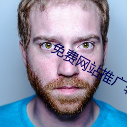 免費網站推廣軟件