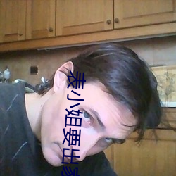 表小姐要出家