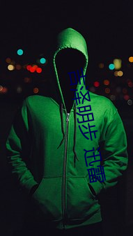 吉泽明步 迅雷 （三番五次）