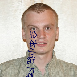 全本小说下载 （安居乐业