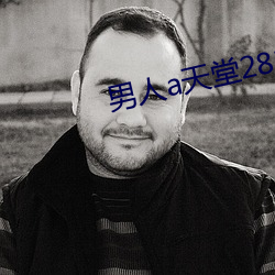 男(男)人a天堂(堂)2814