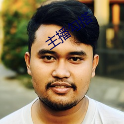 主播勾(勾)搭