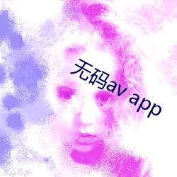 无码av app