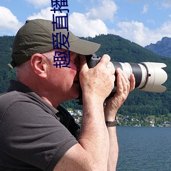 趣爱直播安装