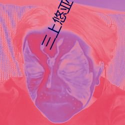 三上悠亚SSNL