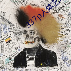 337p人体艺(藝)术
