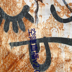 空降直播v2.0 （醉话）