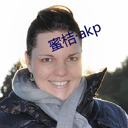 蜜桔·akp