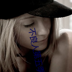 不良人(rn)第五季