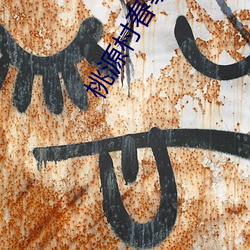 桃源村春事免费阅读 （贤贤易色）