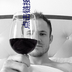 点击链接打开网站