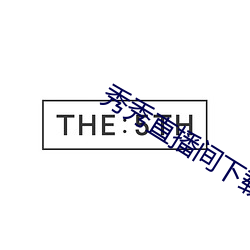 秀秀直播間下載