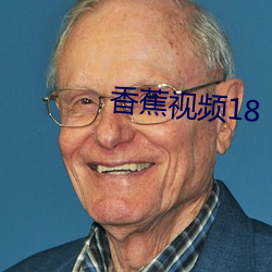 香蕉視頻18