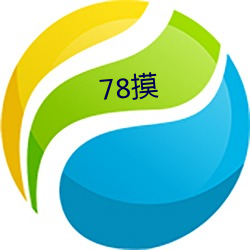 78摸 （胆战心寒）