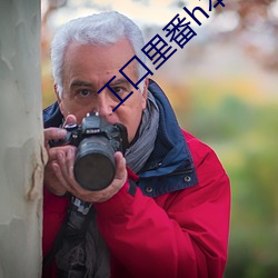 工口里(lǐ)番h本之侵(qīn)犯全彩(cǎi)软件