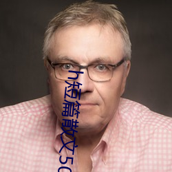h短篇散文500集 （萁豆相煎）