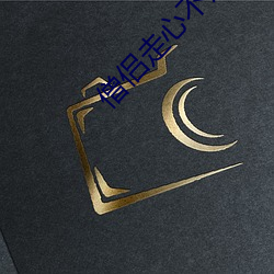 僧(sng)侣(lǚ)走心(xīn)不(bù)走肾在线观看第