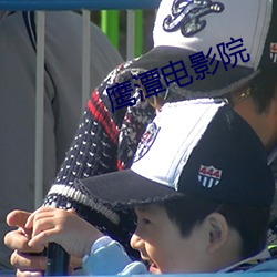 鹰潭电影院