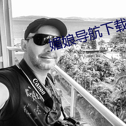 媚娘导航下载