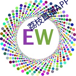 荔枝直播(播)APP