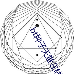 bt种子天堂在(zài)线