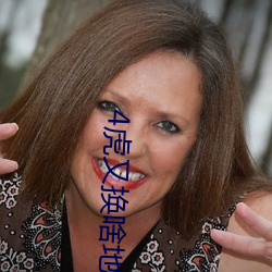 4虎(hǔ)又换啥地址了