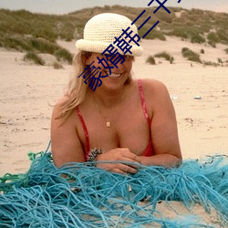 豪婿韓三千最新章節