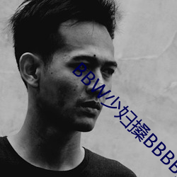 BBW少妇搡BBBB搡(搡)BBBB