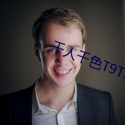 千人千色(sè)T9T9T9T9T9
