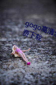 gogo高清全球人体专业jpg图片免费下载 （自然）