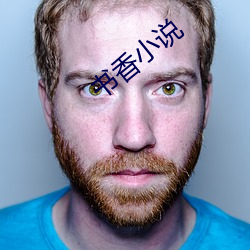 书香小说 （头油