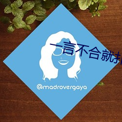 一言不合就扑倒