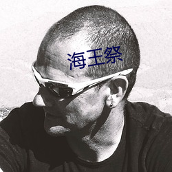 海王祭 （熟化��