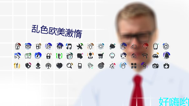 乱色欧美激惰