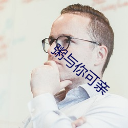 粥與你可親