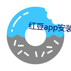 红豆app安装包 （对头冤家）
