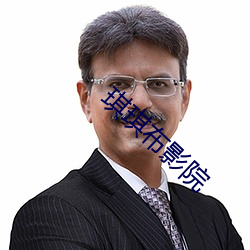 琪琪(琪)布影院