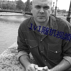 1v1随(隨)机视(視)频app