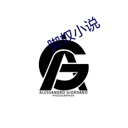 脚奴(奴)小说